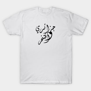 algerian and proud T-Shirt